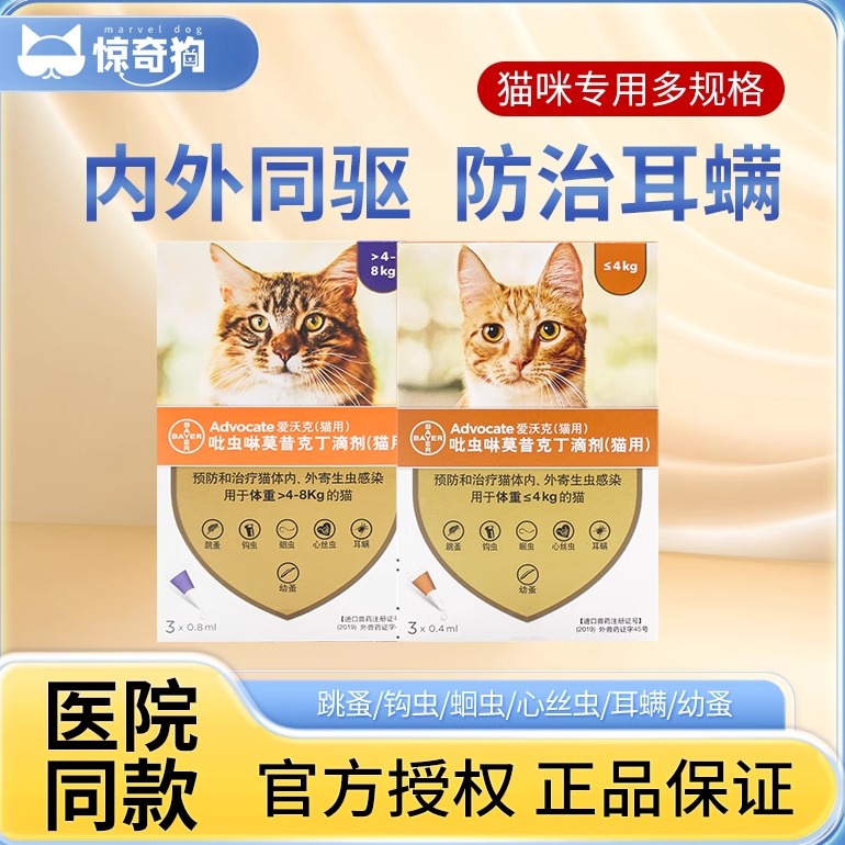 爱沃克猫驱虫药体内外一体驱虫体外
