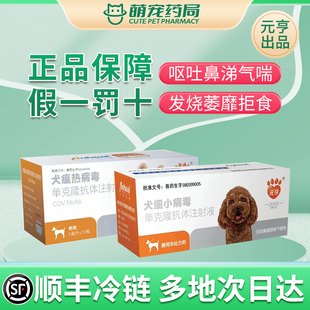 细小犬瘟热病毒单抗血清干扰素元 亨犬用单抗注射液医院同款