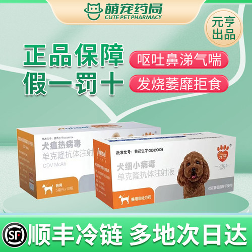 犬瘟细小病毒单克隆抗体干扰素