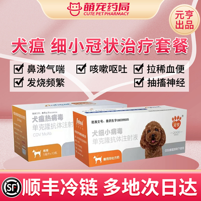 狗狗犬瘟细小治疗套餐