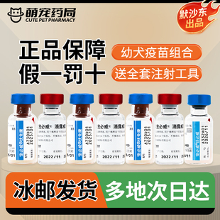 英特威进口二四六联狂犬狗狗幼犬疫苗宠必威幼犬套餐一套自打套餐