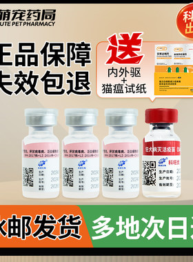 国产科前妙三多猫咪疫苗