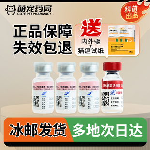 国产科前妙三多猫咪疫苗科妙优猫三联成幼猫免疫驱虫自打套餐