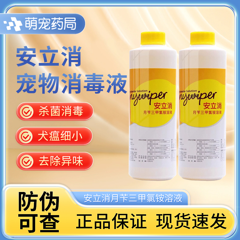 安立消宠物消毒液猫狗通用