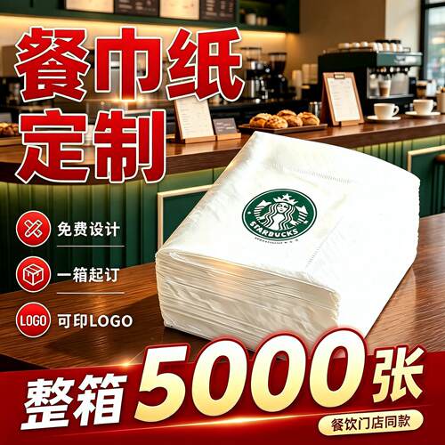 【独立包装】餐巾纸定制可印logo