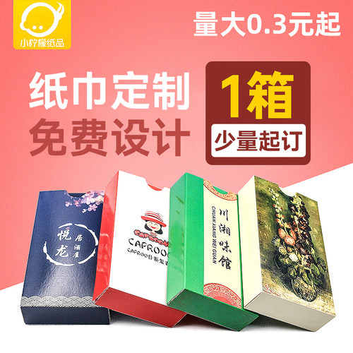 定制可印logo扑克盒装广告纸巾