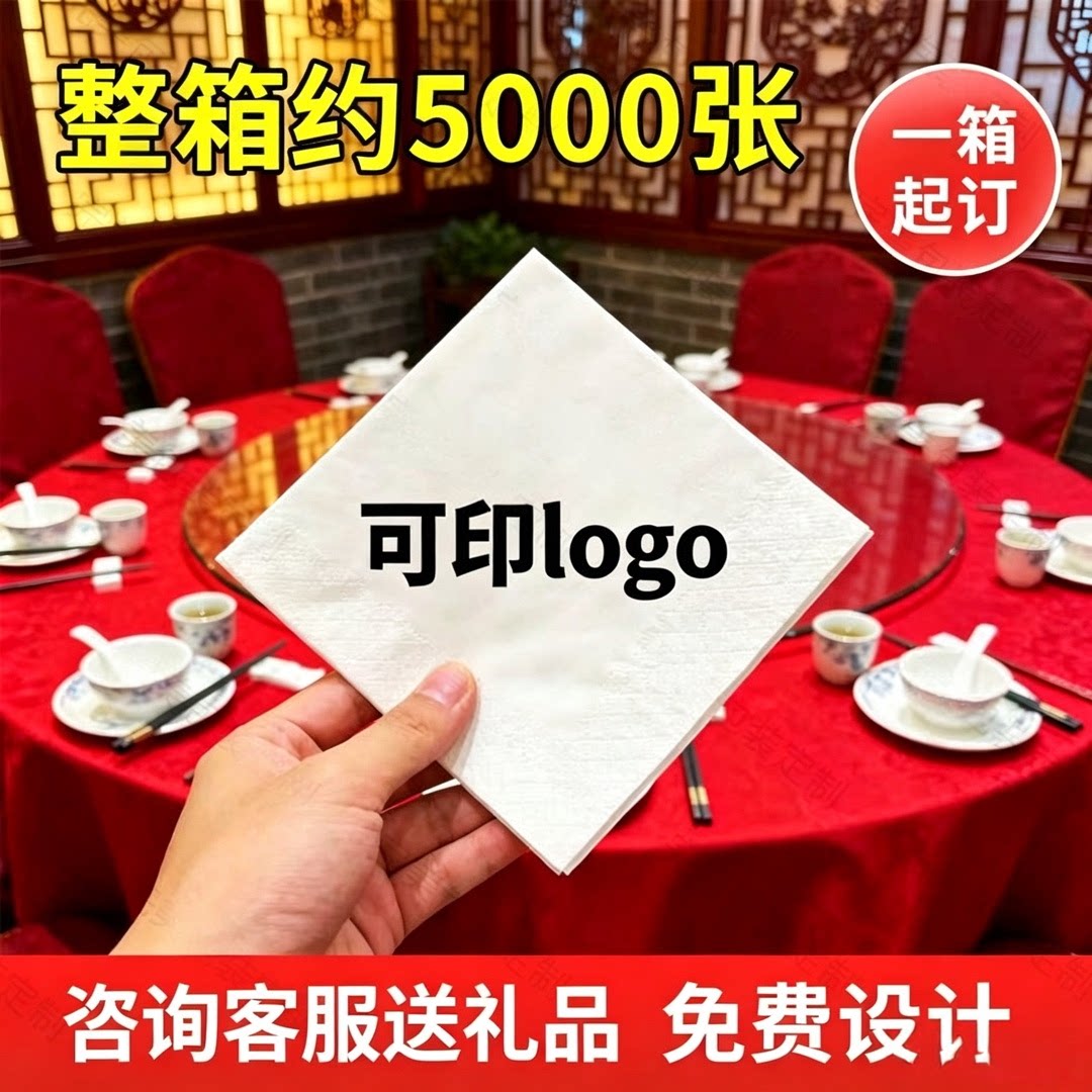 【独立包装】餐巾纸定制可印logo图片