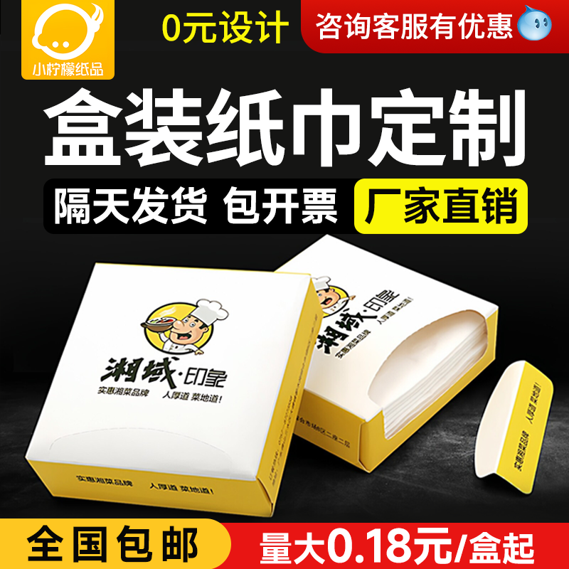 广告纸巾定制可印logo商用餐饮餐厅专用抽纸定做酒吧盒装餐巾纸