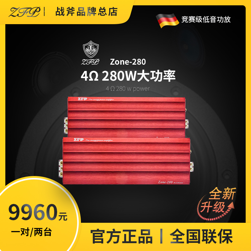 ZFP战斧Zone-280偏甲类低音功放