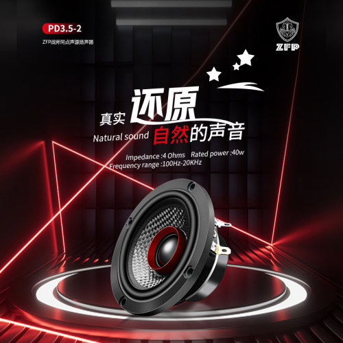 ZFP战斧P3.5-2同点声源3.5寸同轴喇叭两分频丰田车系专车专用