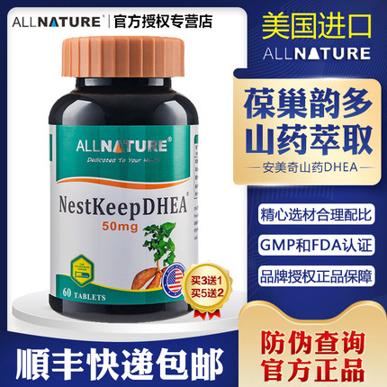 美国原装进口安美奇葆巢韵多山药片DHEA可搭辅酶q10女性备孕卵巢