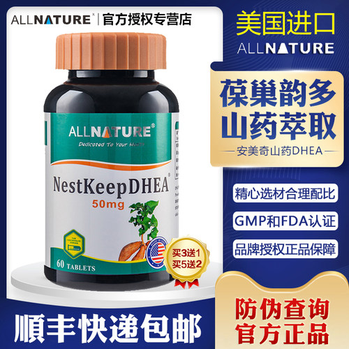 安美奇葆巢韵多山药片DHEA