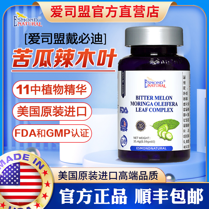 爱司盟戴必迪苦瓜辣木叶复合胶囊