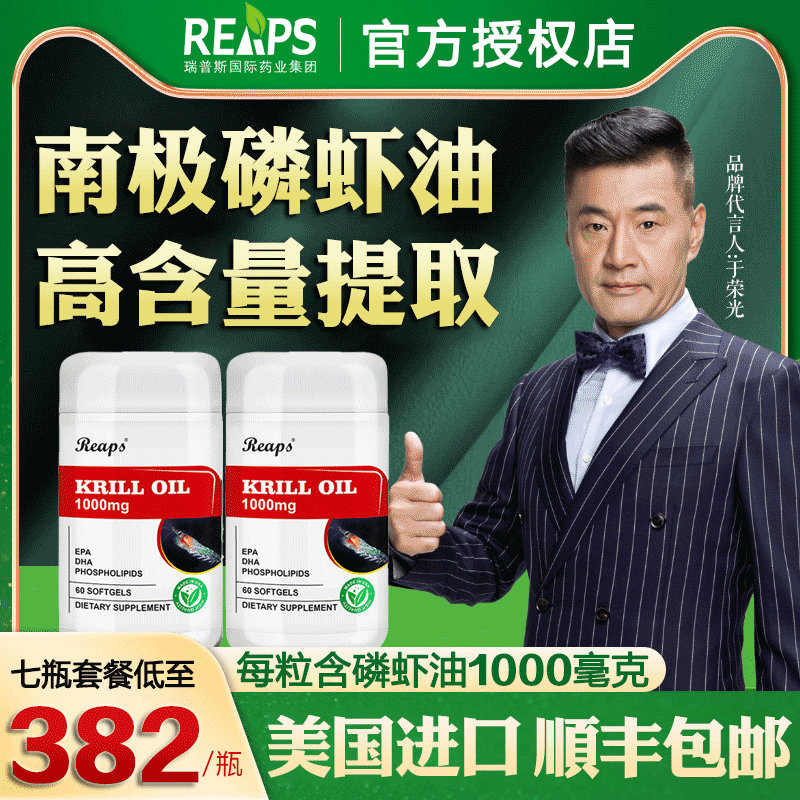 美国进口瑞普斯南极磷虾油软胶囊