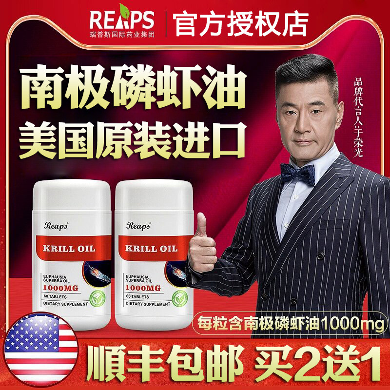 美国瑞普斯REAPS南极磷虾油omega3欧米伽磷脂软胶囊深海鱼油升级,保健食品/膳食营养补充食品,鱼油/深海鱼油,淘宝优惠券,粉丝福利购,淘宝优惠卷