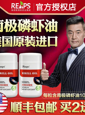 美国瑞普斯REAPS南极磷虾油omega3欧米伽磷脂软胶囊深海鱼油升级