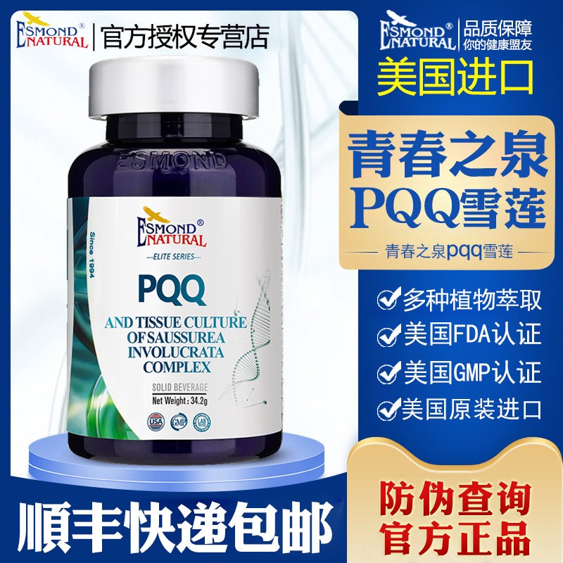 美国原装进口爱司盟青春之泉PQQ雪莲人参复合线粒体搭亚精胺胶囊,保健食品/膳食营养补充食品,其他膳食营养补充剂,淘宝优惠券,粉丝福利购,淘宝优惠卷