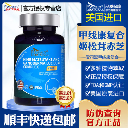 爱司盟甲线康姬松茸赤芝复合胶囊
