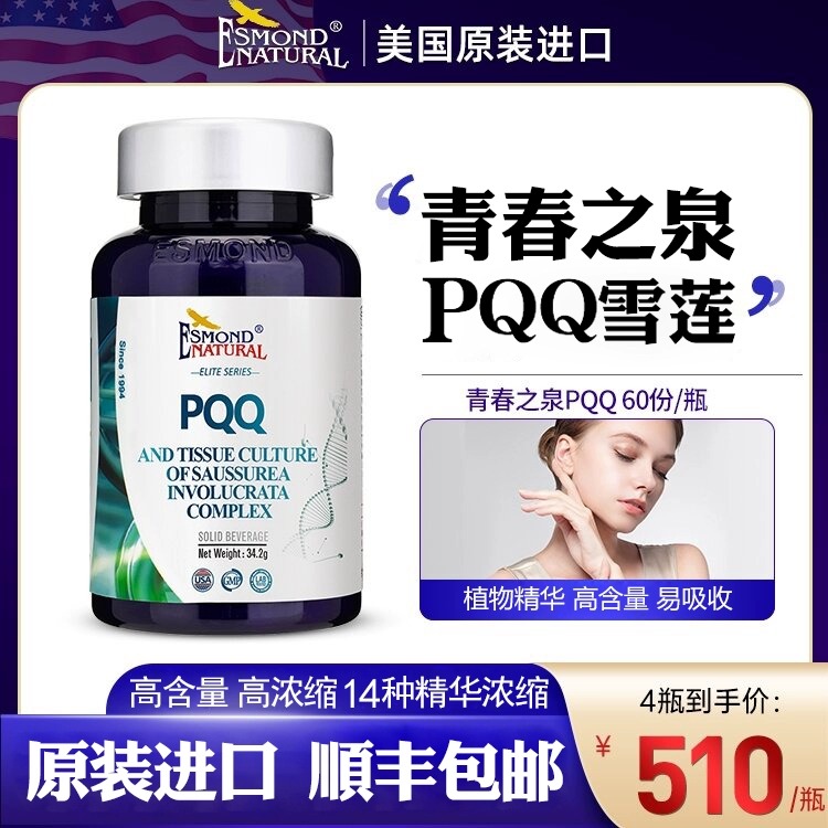 爱司盟青春之泉PQQ雪莲人参复合