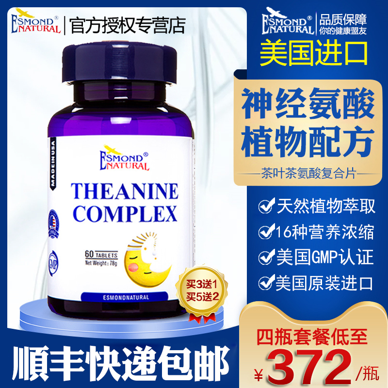 爱司盟茶叶茶氨酸氨基丁酸复合片