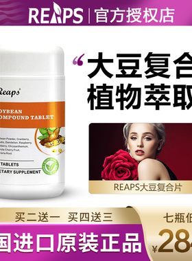 美国进口瑞普斯REAPS大豆复合片可搭配女性雌激素大豆异黄酮补充