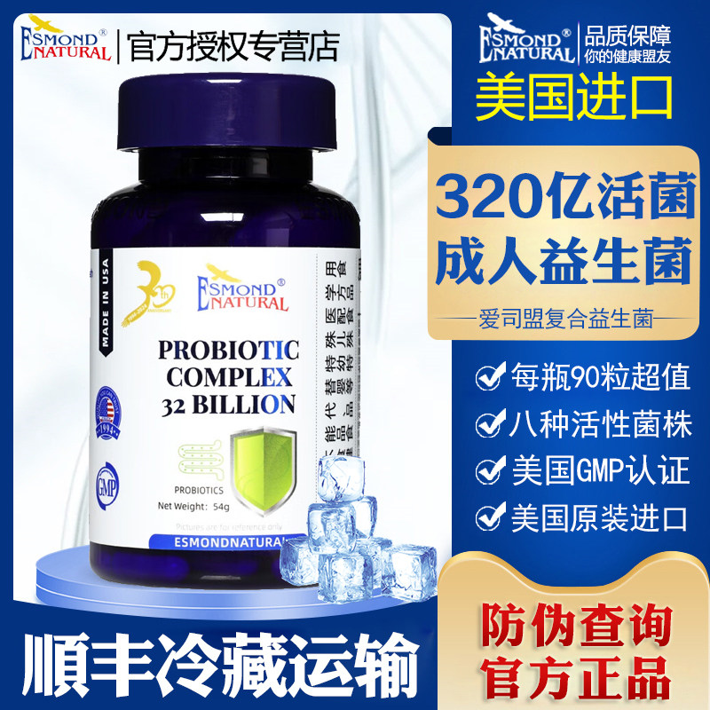 美国进口爱司盟活性益生菌粉胶囊大人成人成年女性肠胃肠道冻干粉