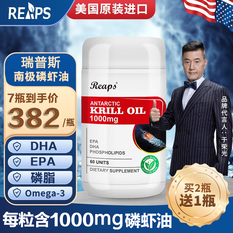 美国进口瑞普斯南极磷虾油软胶囊