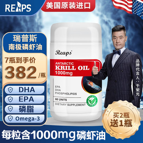 美国进口瑞普斯南极磷虾油软胶囊