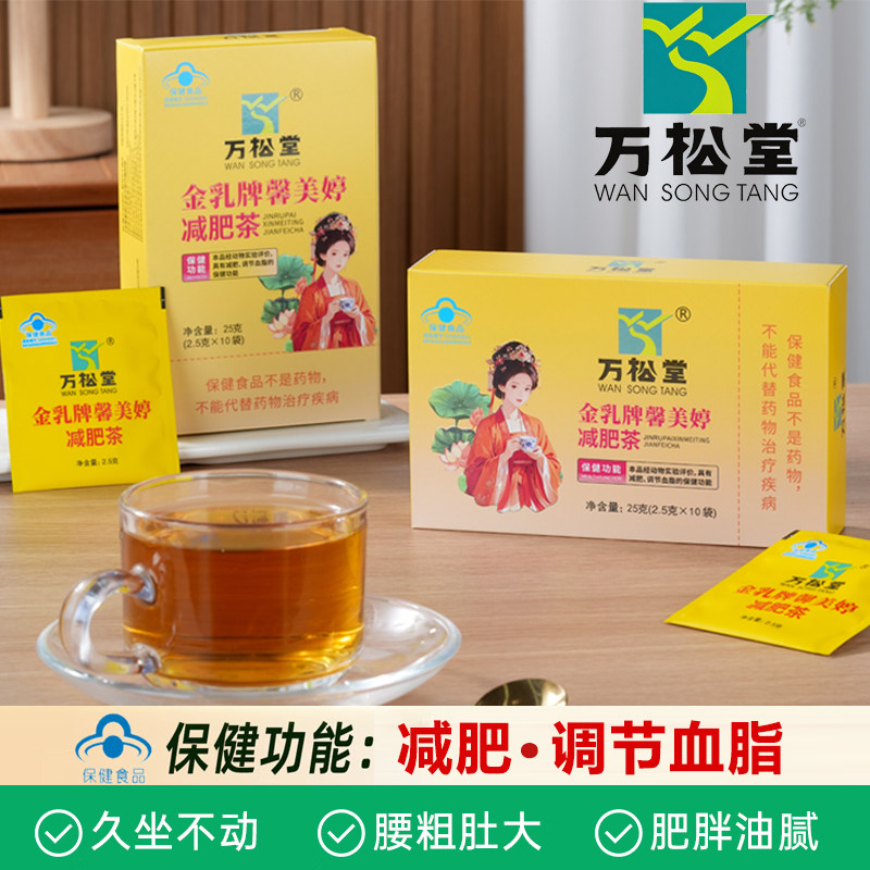 万松堂金乳牌馨美婷减肥茶银杏叶荷叶决明子番泻叶男女士减肥专用