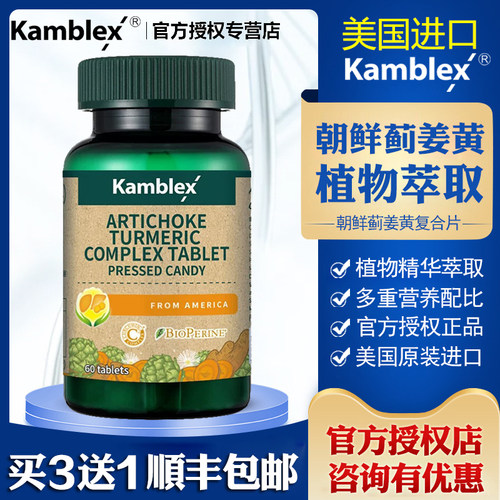 美国进口康百力朝鲜蓟姜黄复合片