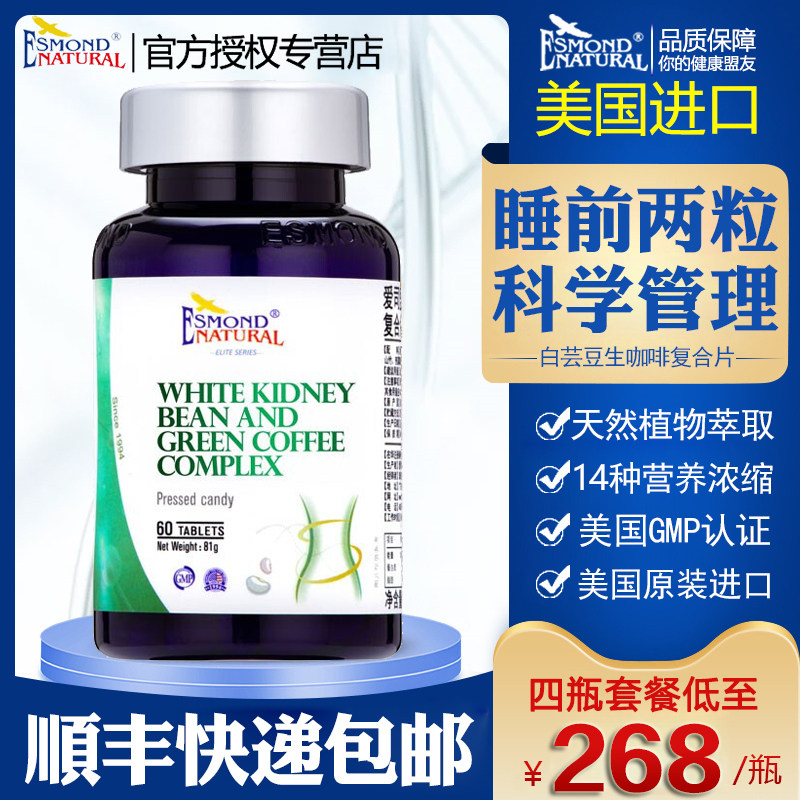 美国进口爱司盟牌白芸豆生咖啡复合膳食纤维黑咖啡咀嚼片压片糖果