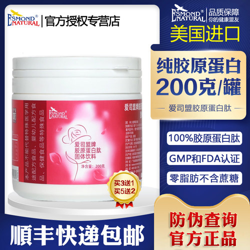 美国进口爱司盟水解胶原蛋白肽粉