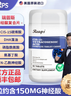 美国进口REAPS瑞普斯神经酸PS磷脂酰丝氨酸dha藻油γ氨基丁酸gaba