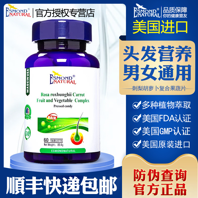 爱司盟牌刺梨胡萝卜复合果蔬片