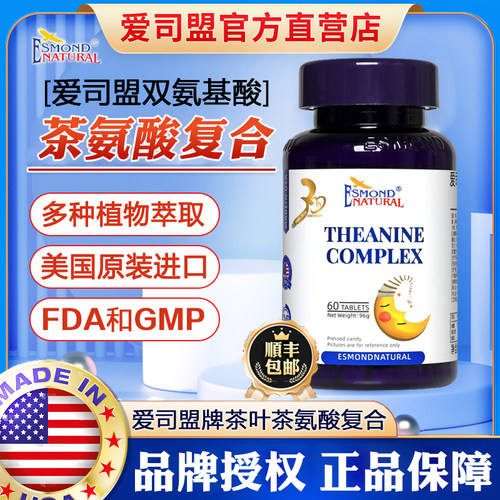 爱司盟茶叶茶氨酸氨基丁酸复合片