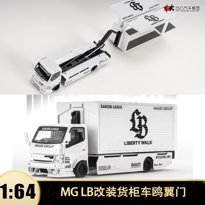 LB宽体改装货柜车鸥翼门Mega Gear MG 1:64 合金仿真汽车模型收藏