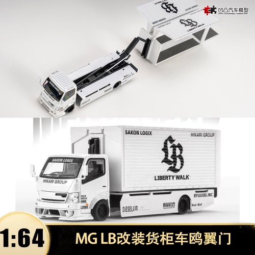 LB宽体改装货柜车鸥翼门Mega Gear MG 1:64 合金仿真汽车模型收藏