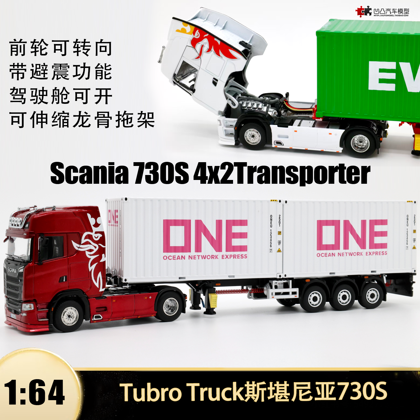 斯堪尼亚730S 集装箱 MAERSK Tubro Truck 1:64 ONE 合金汽车模型,模玩/动漫/周边/娃圈三坑/桌游,火车/摩托/汽车模型,淘宝优惠券,粉丝福利购,淘宝优惠卷