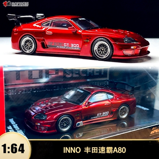 合金汽车模型 A80 SECRET TOP INNO 300 SUPRA 丰田速霸
