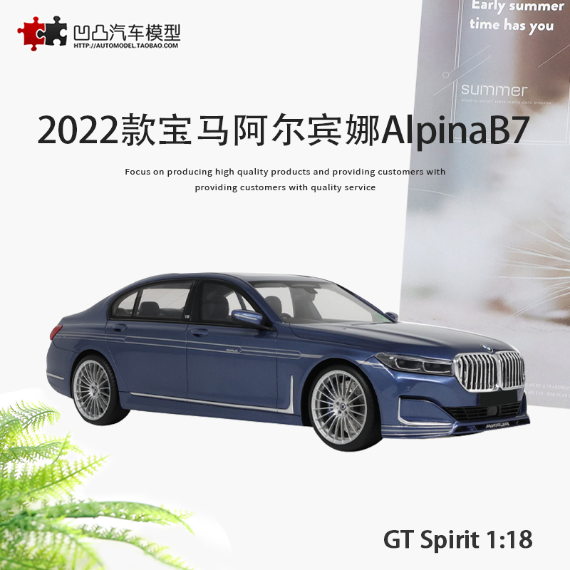 收藏2022款宝马阿尔宾娜Alpina B7 GTSpirt 1:18仿