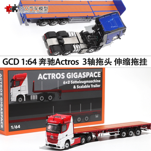 奔驰Actros拖挂货车拖板汽车模型