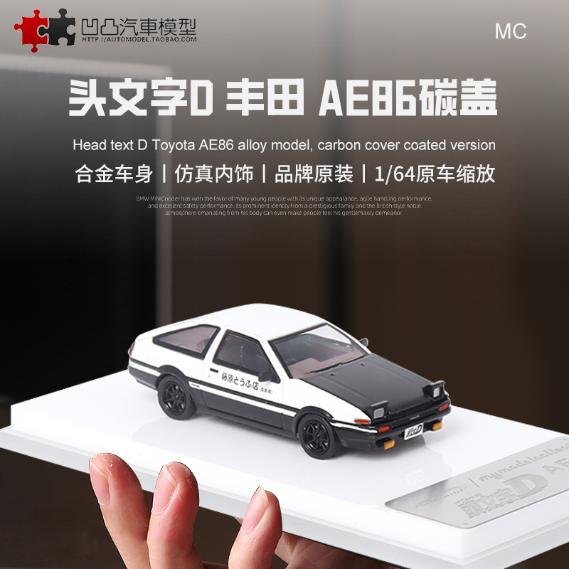 收藏丰田AE86  MC原厂1:64 头文字D 立灯版 仿真合金汽车模型摆件 玩具/童车/益智/积木/模型 合金车/玩具仿真车/收藏车模 原图主图