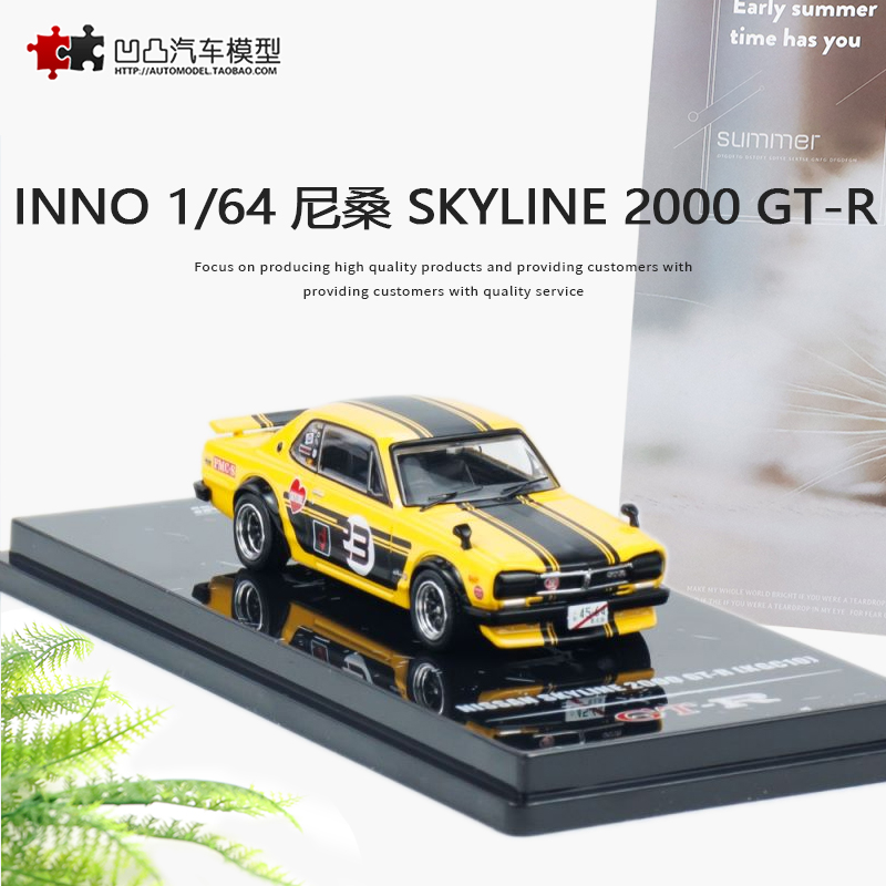 天际线汽车模型日产尼桑2000GTR