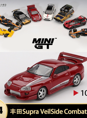 丰田速霸 VeilSide Combat 改装 MINIGT 1:64 Supra 合金汽车模型