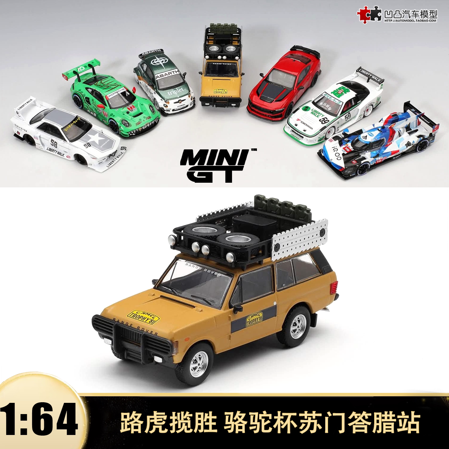 路虎揽胜 骆驼杯拉力赛车苏门答腊 MINIGT 1:64 仿真汽车模型1221图片