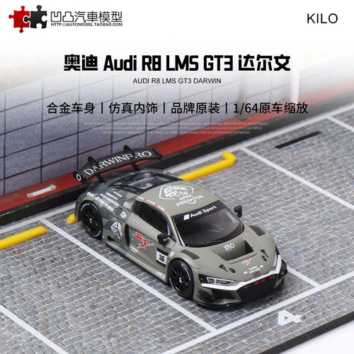 奥迪R8GT3赛车达尔文改装模型