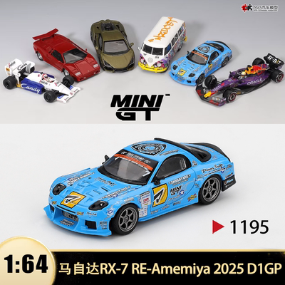 2025款马自达RX-7雨宫改装D1GP MINIGT 1:64 rx7仿真汽车模型1195