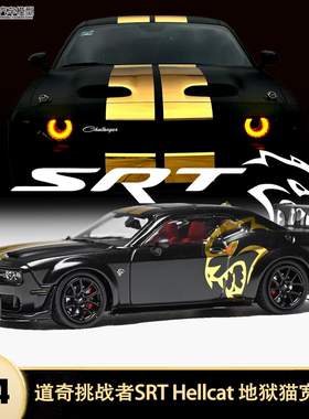 道奇挑战者地狱猫宽体 SRT Hellcat SH 1:64开盖仿真合金汽车模型