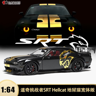 道奇挑战者地狱猫宽体 Hellcat 64开盖仿真合金汽车模型 SRT