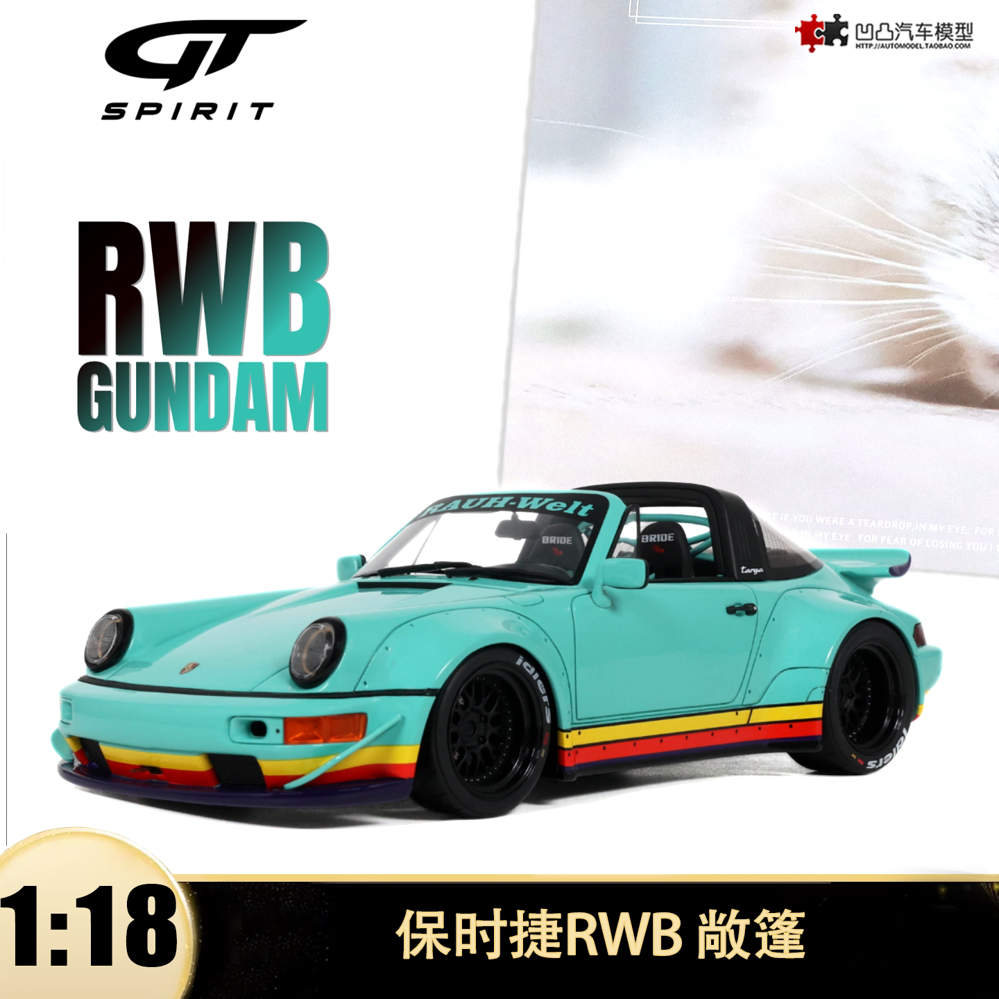 保时捷RWB 964 敞篷跑车 GUNDAM GTSPIRIT 1:18 仿真树脂汽车模型